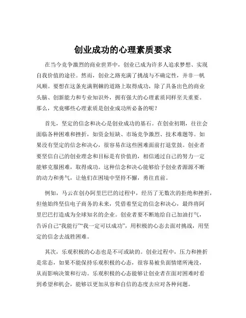 创业成功的心理素质要求