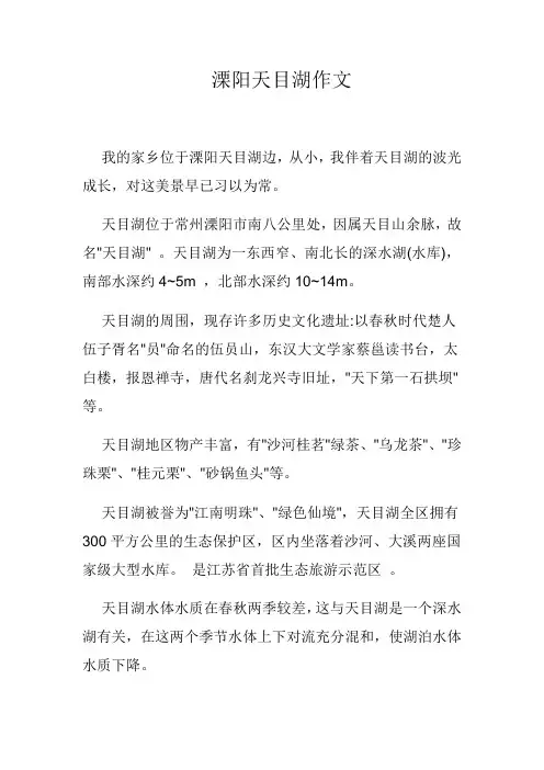 溧阳天目湖作文