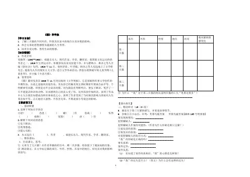 七年级语文郑振铎猫导学案