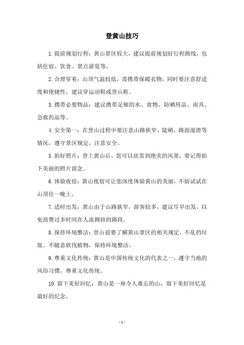 登黄山技巧