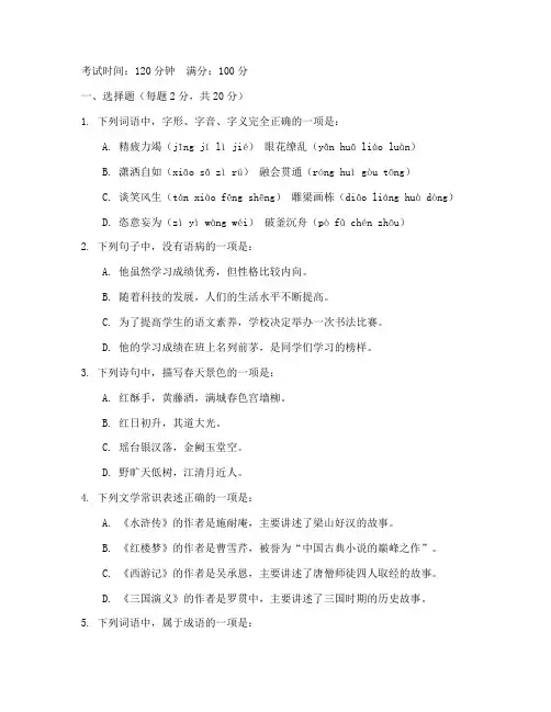 职高语文下学期期末考试卷