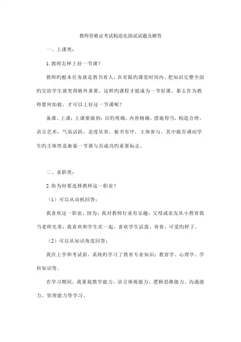 2023年教师资格证结构化面试试题及解答