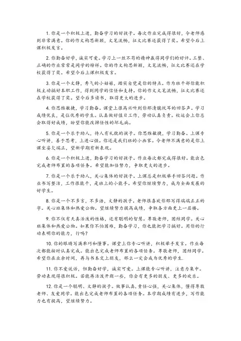 小学生期末激励性评语