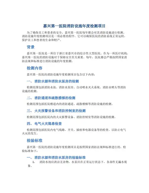 嘉兴第一医院消防设施年度检测项目