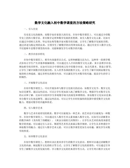 数学文化融入初中数学课堂的方法策略研究