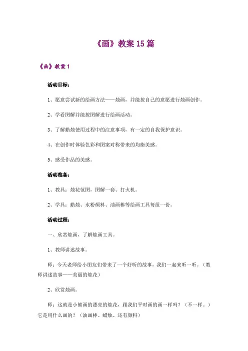 《画》教案15篇