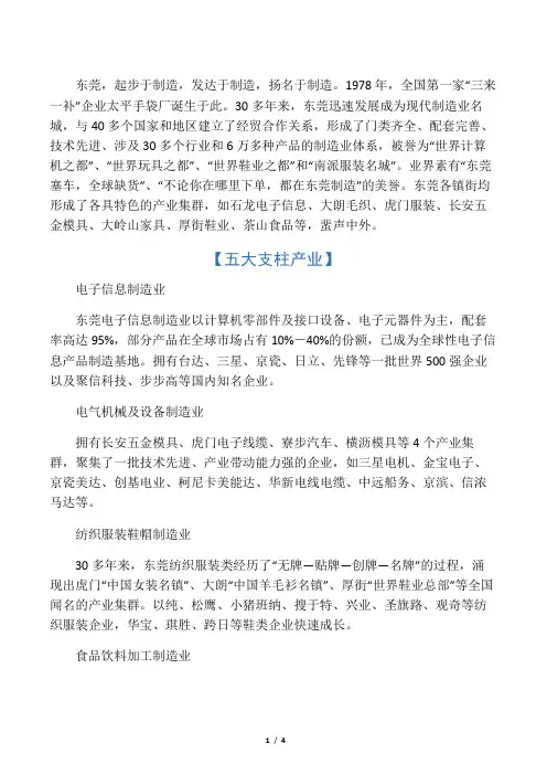 东莞五大支柱四大特色产业概况