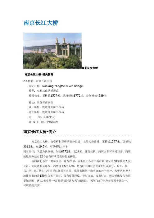南京长江大桥
