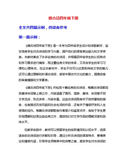 蜂古诗四年级下册