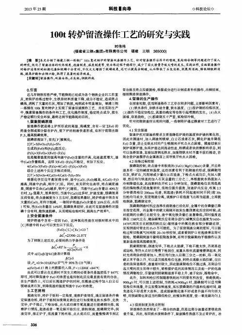 100t转炉留渣操作工艺的研究与实践