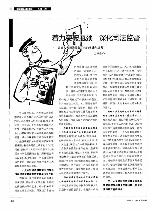 着力突破瓶颈 深化司法监督——做好人大司法监督工作的实践与思考