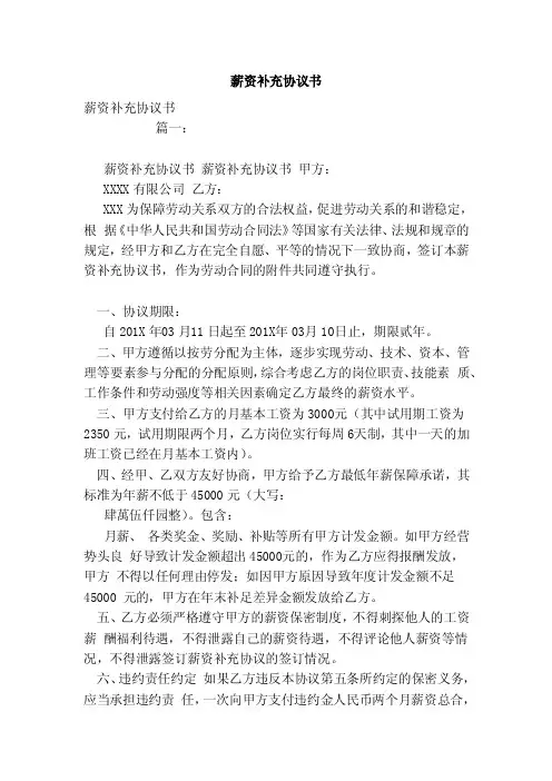 薪资补充协议书（模板）
