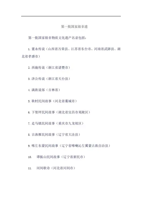 第一批国家级非遗