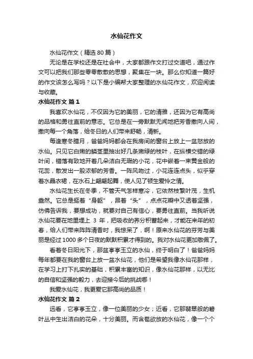 水仙花作文