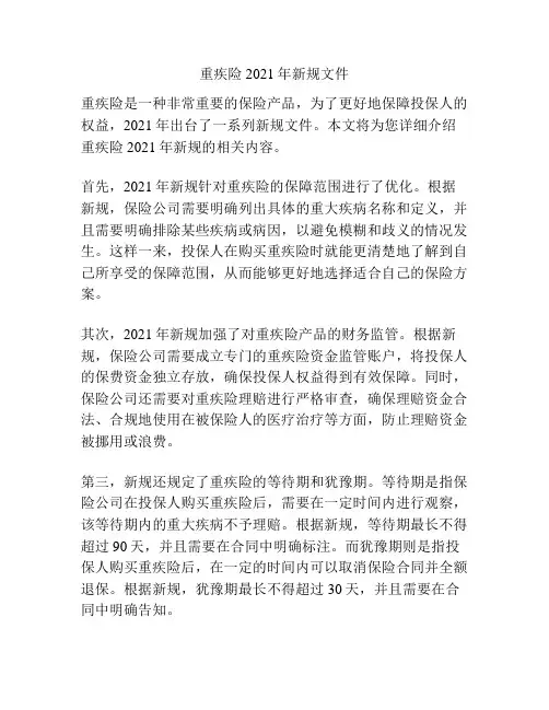 重疾险2021年新规文件