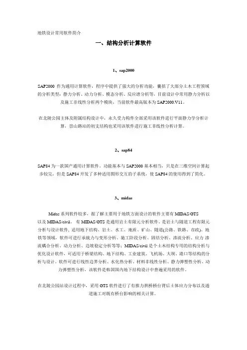 地铁设计常用软件简介