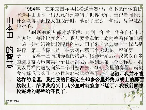 部编版七年级上册《走一步再走一步》PPT课件