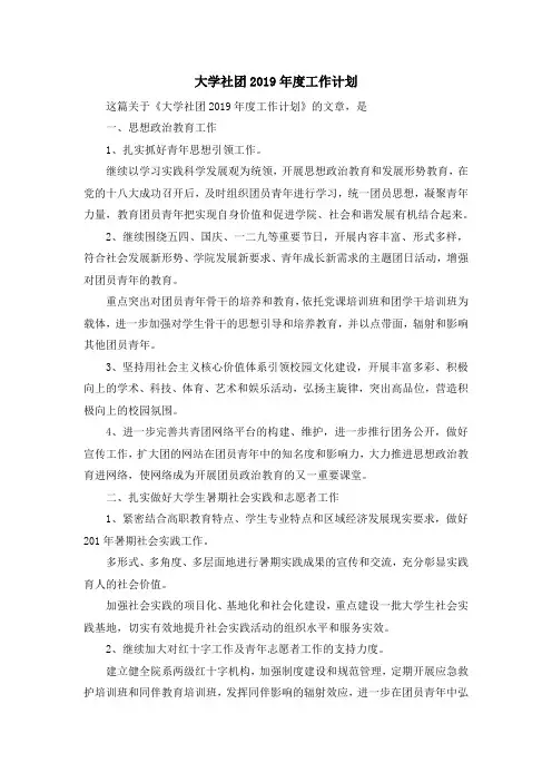 工作计划-大学社团2019年度工作计划 精品
