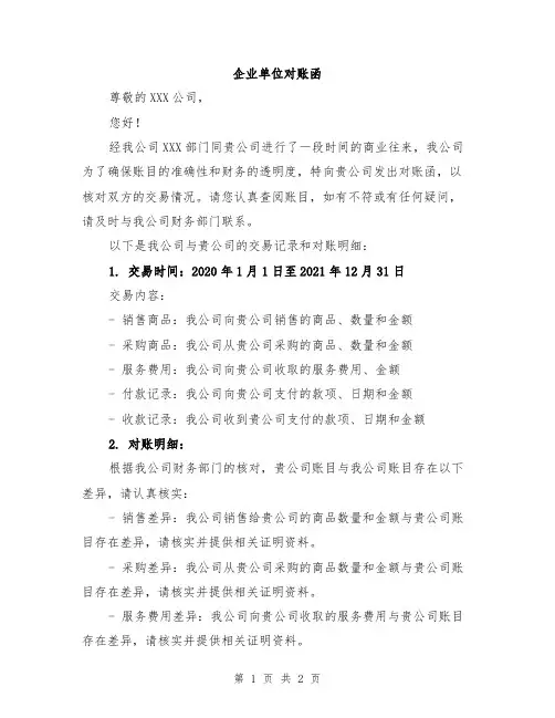 企业单位对账函