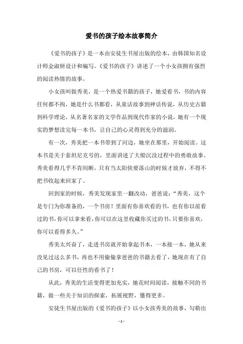 爱书的孩子绘本故事简介