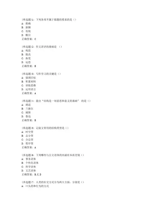 东师中小学写作教学研究20秋在线作业1答案_89067