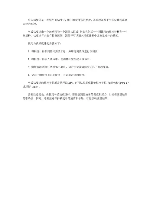 乌氏粘度计原理和使用方法