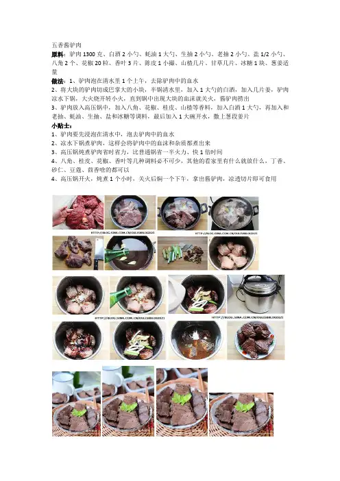 五香酱驴肉
