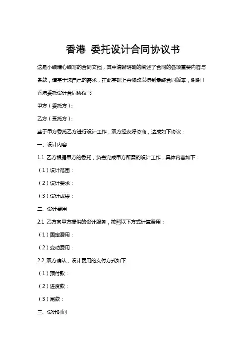 香港委托设计合同协议书