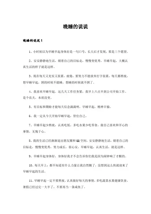 晚睡的说说