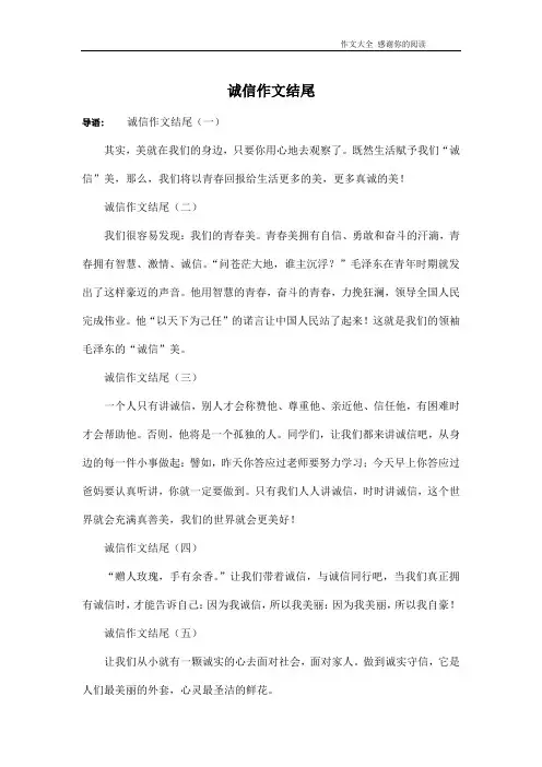 诚信作文结尾