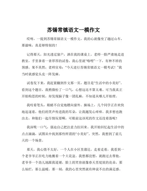 苏锡常镇语文一模作文