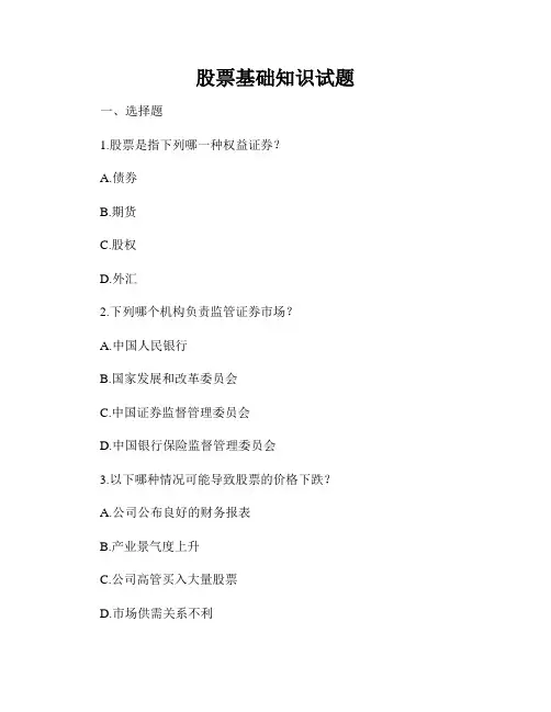 股票基础知识试题