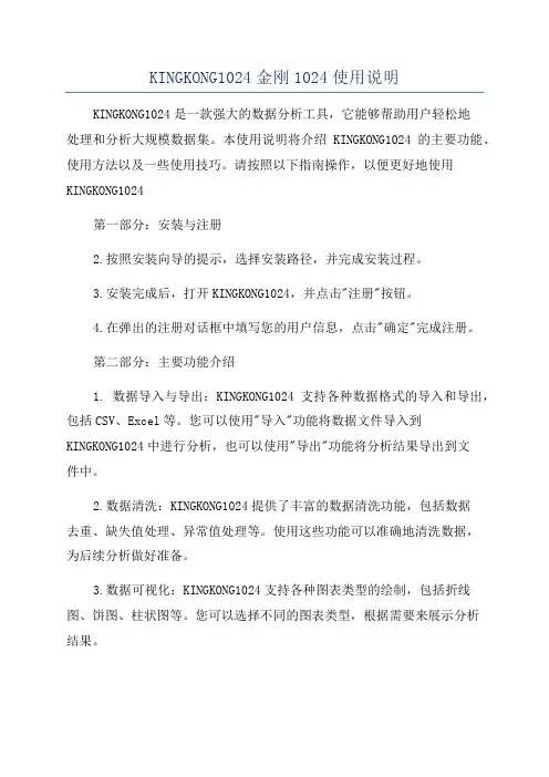 KINGKONG1024金刚1024使用说明