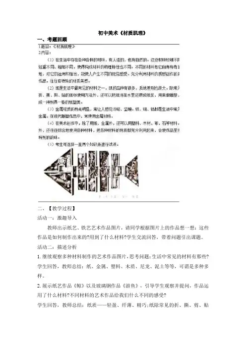 教师资格证笔试初中美术《材质肌理》教案