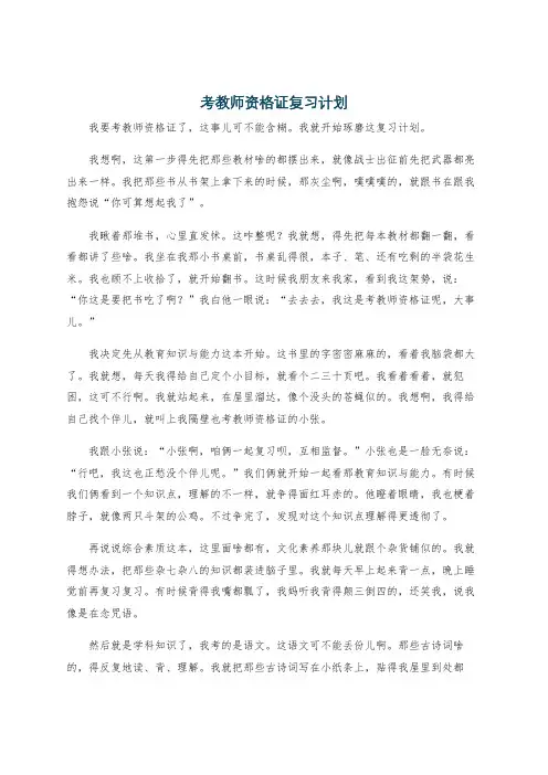 考教师资格证复习计划