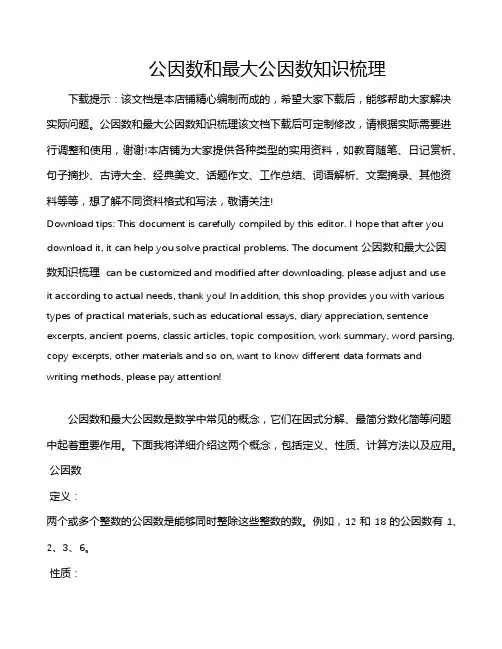 公因数和最大公因数知识梳理