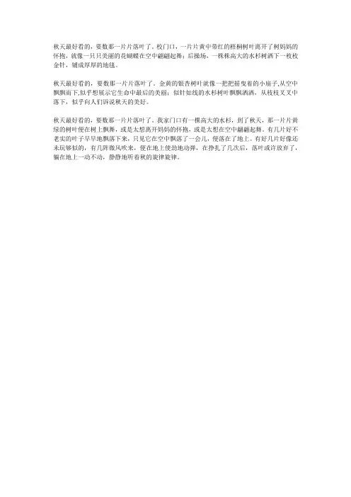 统编版三年级上册课堂作业本语文园地六小练笔