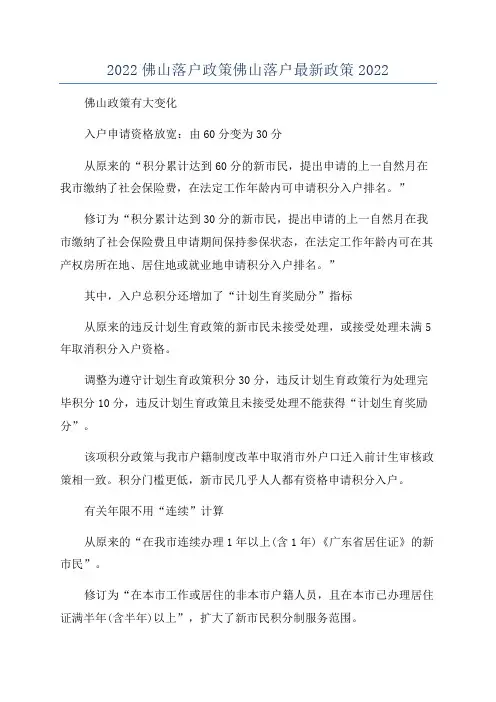 2022佛山落户政策佛山落户最新政策2022