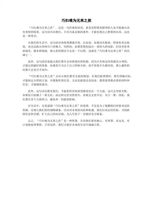 巧妇难为无米之炊