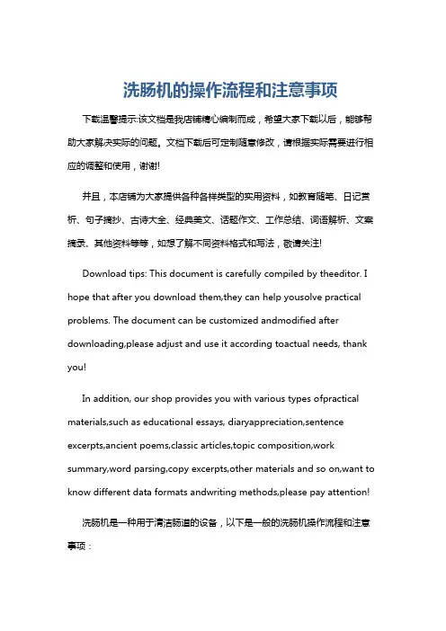 洗肠机的操作流程和注意事项