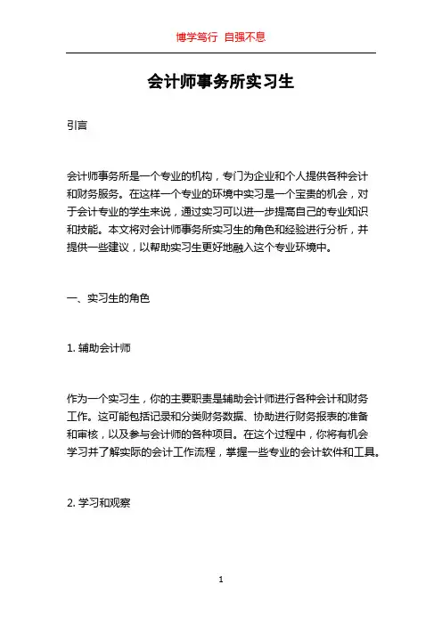 会计师事务所实习生