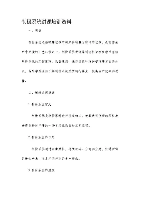 制粉系统讲课培训资料