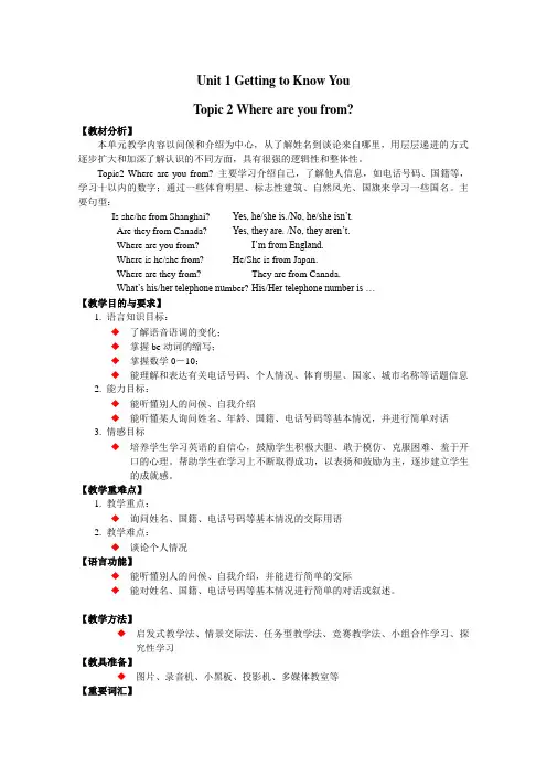 Unit1Topic2《Whereareyoufrom》教案2(仁爱英语七年级上)