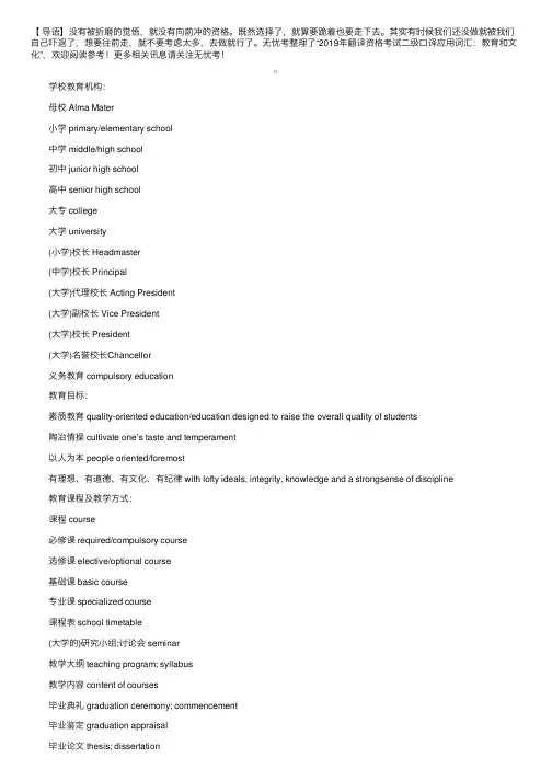2019年翻译资格考试二级口译应用词汇：教育和文化