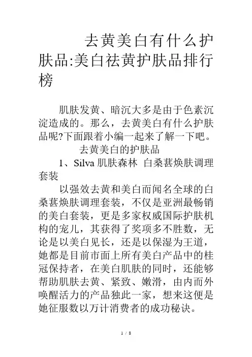 去黄美白有什么护肤品美白祛黄护肤品排行榜