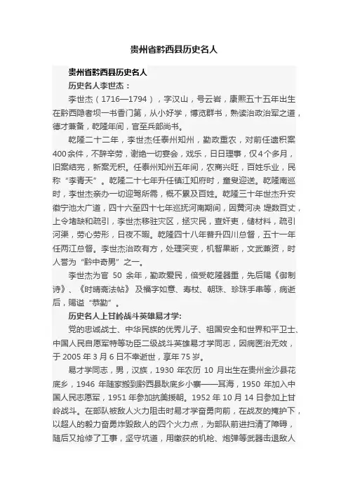 贵州省黔西县历史名人
