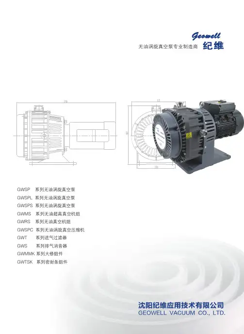 沈阳纪维真空泵样本pdf