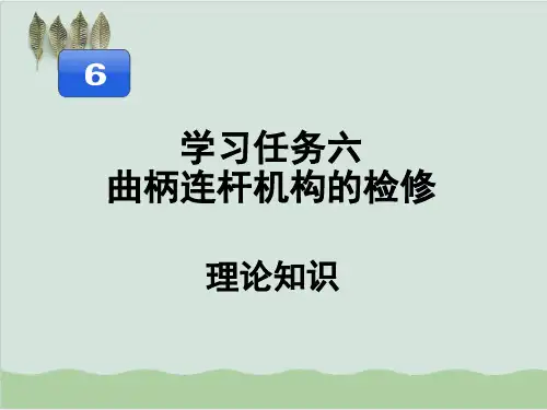 汽车发动机维修曲柄连杆机构的检修理论知识PPT课件(44页)