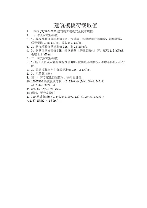 建筑模板荷载取值