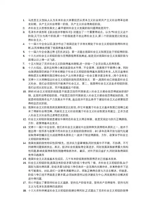 毛概第五章知识点整理